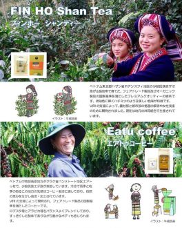 フィンホーシャンティ―、エアトゥコーヒー