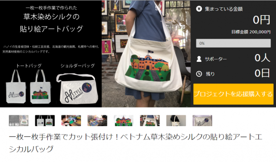 一枚一枚手作業でカット張付け！ベトナム草木染めシルクの貼り絵アートエシカルバッグ (1)