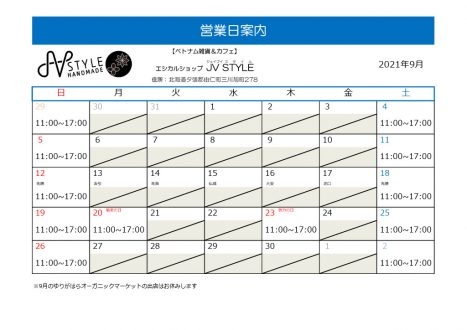 202109営業日カレンダー